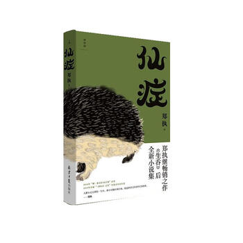 仙症