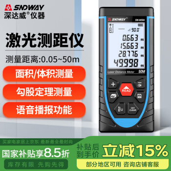 深达威（SNDWAY） 激光测距仪充电式红外线量房仪家用电子尺 测量工具 室内测距仪 SW-M50A (室内款，充电语音款)
