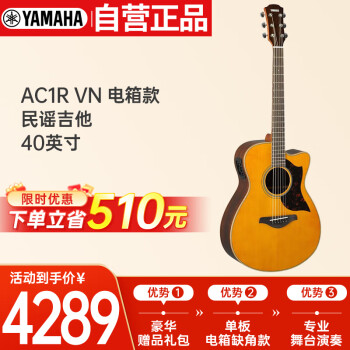雅马哈（YAMAHA）面单吉他A1R电箱款民谣木吉他单板缺角 AC1R VN【40英寸复古色】