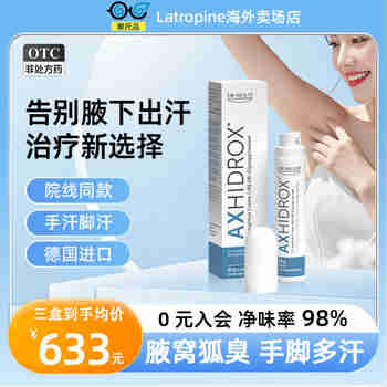 【100%见效】德国进口格隆溴i铵XO止汗露乳膏去狐臭永久去根腋下除臭止汗专用男女去腋臭根源官方旗舰 止汗软膏50g【多汗症  狐臭治疗】