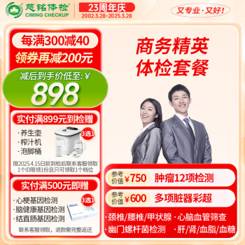 【肿瘤12+甲彩颈椎TCD】慈铭体检 商务精英体检套餐 中青年体检 男女通用 单人套餐 全国通用zx
