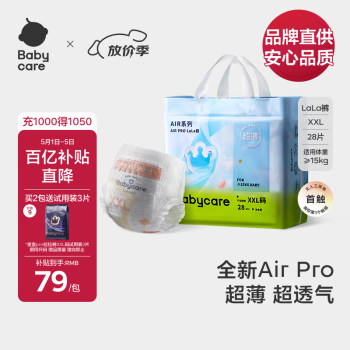babycare  Air pro夏日超薄拉拉裤透气大号婴儿尿不湿成长裤XXL28(>15kg)