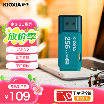 铠侠（Kioxia）256GB U盘  U301隼闪系列 浅蓝色 USB 3.2接口 时尚设计 高速传输 办公学习车载娱乐 兼容苹果系统