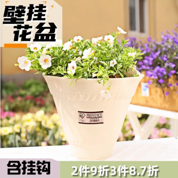 爱丽思花盆 阳台加厚壁挂悬挂式半圆形花盆墙壁栏杆挂钩塑料吊篮盆 7号米色-含挂钩