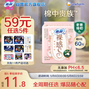 苏菲【于文文同款】裸感S贵族棉日用卫生巾25cm12片纯棉敏感肌姨妈巾