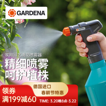 嘉丁拿喷壶浇花 GARDENA德国进口喷雾器园艺阳台养花洒水壶 1升进口喷雾器