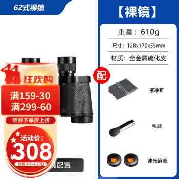 迈峰双筒62式望远镜高清高倍军事带夜视超清专业级金属8X测距眼镜成人 62式裸镜/套餐一