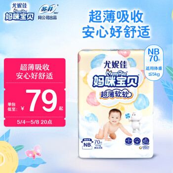 妈咪宝贝纸尿裤NB70片(0-5kg)云柔新生婴儿尿不湿
