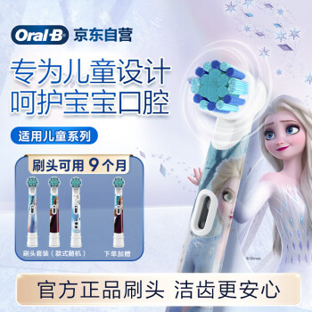 欧乐B儿童电动牙刷头冰雪奇缘到手4刷头 适用D103KD100KPro1kids EB10S-3K软毛刷头（图案包装随机发）