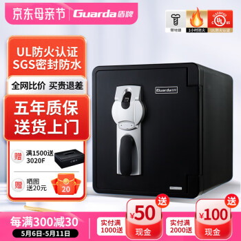 盾牌（Guarda）2087指纹款官方正品家用保险柜小型2087LBC防火防水防盗UL防火认证办公保险柜入墙高43cm 【UL防火认证】43CM黑色+地锁