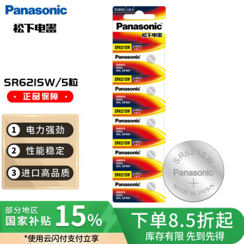 松下（Panasonic）SR621/364/AG1进口纽扣电池1.55V适用于石英手表天梭swatch浪琴SR621SW 五粒