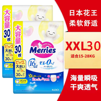 花王花王（Merries）日本进口尿裤新生儿婴幼儿尿不湿拉拉裤初生透气 花王XXL30拉拉裤2包装