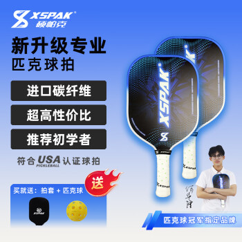 硕帕克XSPAK匹克球拍碳纤维匹克球球拍套装轻盈高弹防震匹克球拍套装 D-T1（蓝色） 单拍（赠：拍套+球）