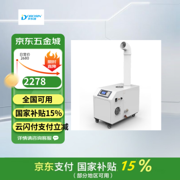多乐信（DOROSIN）工业加湿器DRS-06A超声波雾化增湿器蔬菜保鲜车间仓库喷雾式增湿机 6KG/H 50-70方
