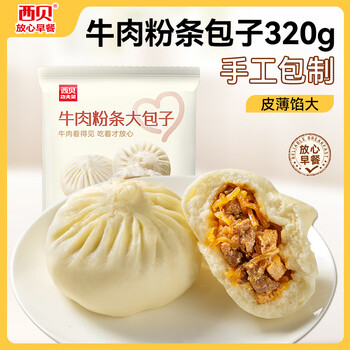西贝莜面村牛肉粉条包子320g 4个 儿童早餐包子 速食面点 早餐半成品年货