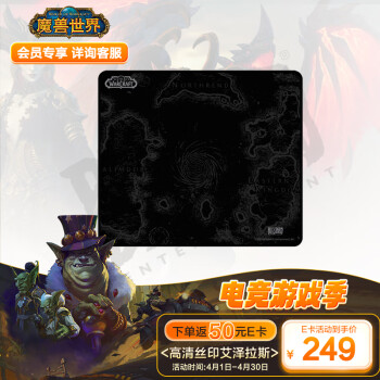暴雪（BLIZZARD）魔兽世界WOW官方正版光伏钢化玻璃鼠标垫FPS电竞游戏玻璃鼠标垫-艾泽拉斯黑色XL款