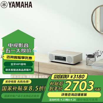 雅马哈（Yamaha）TSX-B237音响CD机迷你音响无线蓝牙hifi桌面台式音响 无线充电升级款  USB播放 白色
