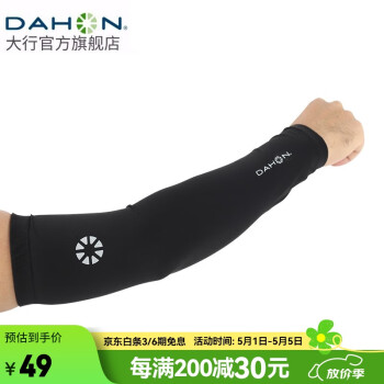 大行（DAHON） 骑行袖套冰丝袖套男女通用骑行手臂套高弹护臂 黑色 L码