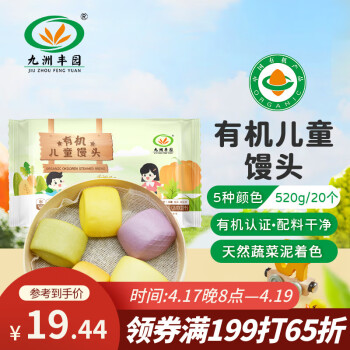 九洲丰园有机儿童馒头520g（20个）宝宝早餐食品半成品冷冻儿童早饭面点