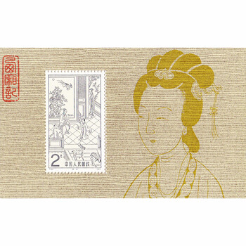 中鼎典藏jt小型张系列邮票邮票收藏t82m西厢记小型张单张