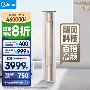 美的（Midea）空调 2匹 锐云2代 新一级能效 变频冷暖 空调立式 空调柜机 国家补贴 KFR-51LW/N8XHA1Ⅱ