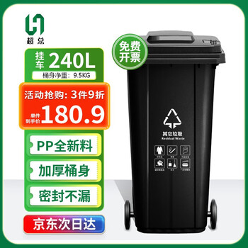 超总（Chaozong) 户外垃圾桶 大号加厚240L挂车商用塑料环卫垃圾桶带盖轮酒店工业小区物业翻盖果皮箱 黑色