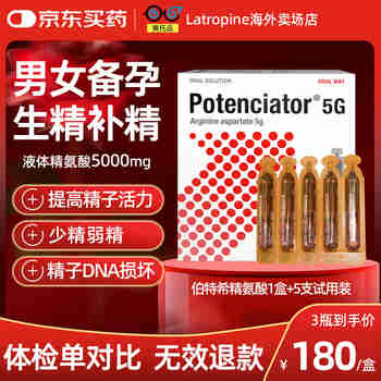 西班牙Potenciator  伯特希延时补肾男性滋补持久力精氨酸5g固精备孕提高耐力 精氨酸5000mg【增加硬度 提升身体活力】