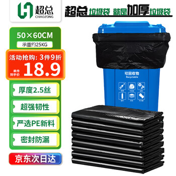 超总大号垃圾袋 商用物业环卫办公家庭一次性加厚塑料袋50*60cm双面2.5丝100只装清洁分类袋