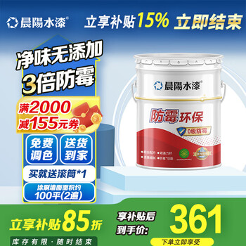 晨阳水漆（cysq）防霉环保内墙防霉防潮哑光白色水性漆大桶室内装修自刷墙漆 工厂发货(15L)