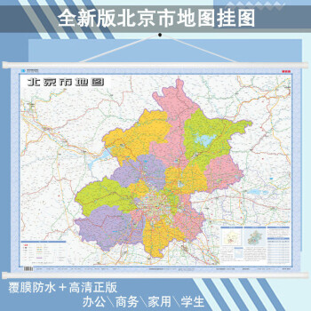 2022新北京市地圖掛圖高清地圖掛繩11米x08米行政交通辦公星球出版社