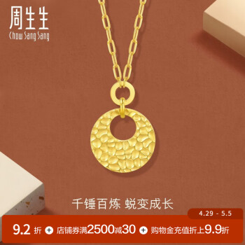 周生生水波纹5G黄金项链  gin 足金锤纹吊坠配链款 93677N计价 47厘米 - 11.7克(含工费1450元)