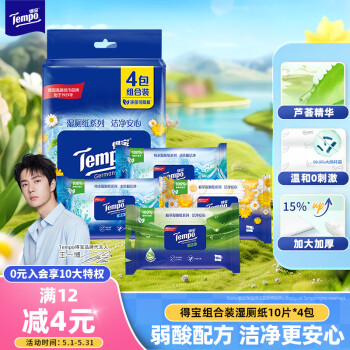 得宝（TEMPO）一博同款 湿厕纸 纯水10片*2包+洋甘菊10片+芦荟10片  湿纸巾 