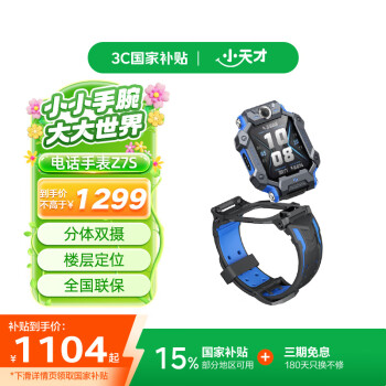 小天才儿童电话手表Z7S 【政府补贴15%】防水GPS定位智能手表 学生儿童4G视频拍照双摄手表雪青蓝