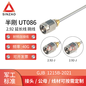 新凿射频连接线电缆组件UT086半刚转接线 2.92不锈钢公母接头 DC-40GHz 2.92-JJ 2.92双公头 0.1m