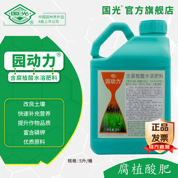 国光园动力 腐殖酸有机质+磷钾 水溶肥浇灌喷雾 改良土壤补充营养 5升*1桶