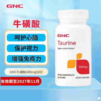 健安喜（GNC）牛磺酸片 牛磺酸氨基酸Taurine呵护心脑保护视力增强免疫美国进口 500mg/50片