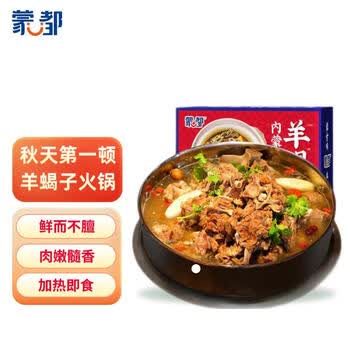 蒙都 精制羊蝎子 原味1kg/盒 清真羊肉火锅加热即食速食 熟食零食 原味羊蝎子（常温） 1kg*1盒