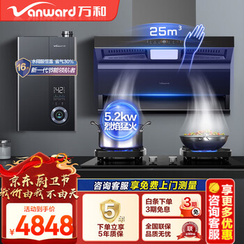 万和（Vanward）顶侧双吸抽油烟机三腔变频25m³大吸力 1000Pa超强静压 超薄机身自清洗 WL860 以旧换新  【烟灶热F】G8L90+智控零冷水WLS7W16 三腔劲吸WL860