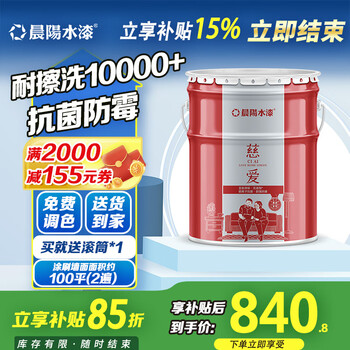 晨阳水漆（cysq）慈爱净味家装内墙涂料水性漆墙面漆爱家净味系列内墙白色环保面漆 慈爱 15L*1件
