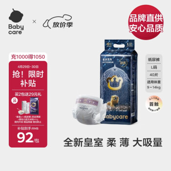 babycare皇室狮子王国弱酸纸尿裤L40片(9-14kg)大号婴儿尿不湿弱酸亲肤