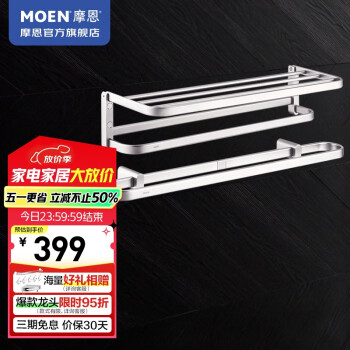 摩恩（MOEN）卫生间浴室挂件太空铝卫浴毛巾架浴巾架五金挂件套装 折叠双层浴巾架+双杆
