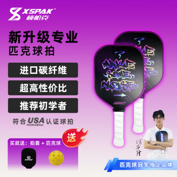 硕帕克XSPAK匹克球拍碳纤维匹克球球拍套装轻盈高弹防震匹克球拍套装 D-T2（紫色） 单拍（赠：拍套+球）