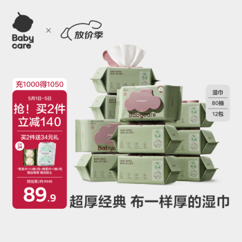 babycare婴儿手口湿巾加厚擦脸带盖湿纸巾大包装6480紫盖湿巾80抽-12包