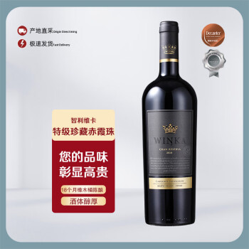 WINKA维卡特级珍藏GRANRESERVA赤霞珠红葡萄酒 十年品牌 智利原瓶进口 维卡特级750ml单支装