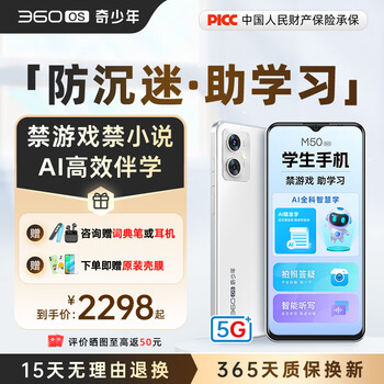 360 OS学生专用手机M50 5G儿童小初高中青少年学习专用 防沉迷戒网瘾 家长可管控 安全定位 奇少年 皓月霜白 6G+128G