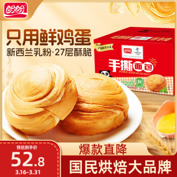 盼盼 手撕面包 点心饱腹零食营养代餐早餐软面包吐司下午茶 2000g/箱