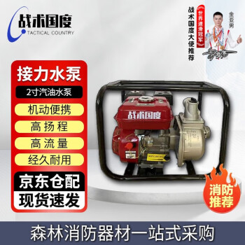 战术国度 2寸接力水泵 森林消防灭火救援接力水泵农用园林灌溉抽水泵高压高扬程抽水机