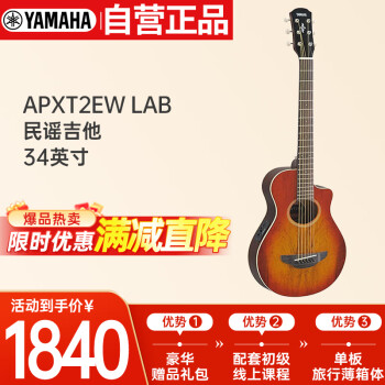 雅马哈（YAMAHA）APXT2EW LAB薄箱体缺角电箱吉他半透明油漆涂装34英寸淡琥珀色
