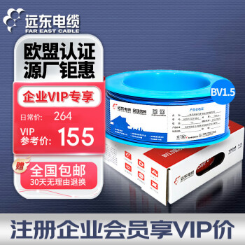 远东电缆 BV1.5平方国标家装铜芯单芯单股硬线 100米 蓝色零线