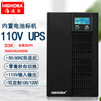 海迪尔 110V120V127V100V船用ups不间断电源 3KVA在线式CT机60HZ停电备用电源  D3K 黑色